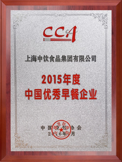 2015年度中国优秀早餐企业1 2015年度中国优秀早餐企业1