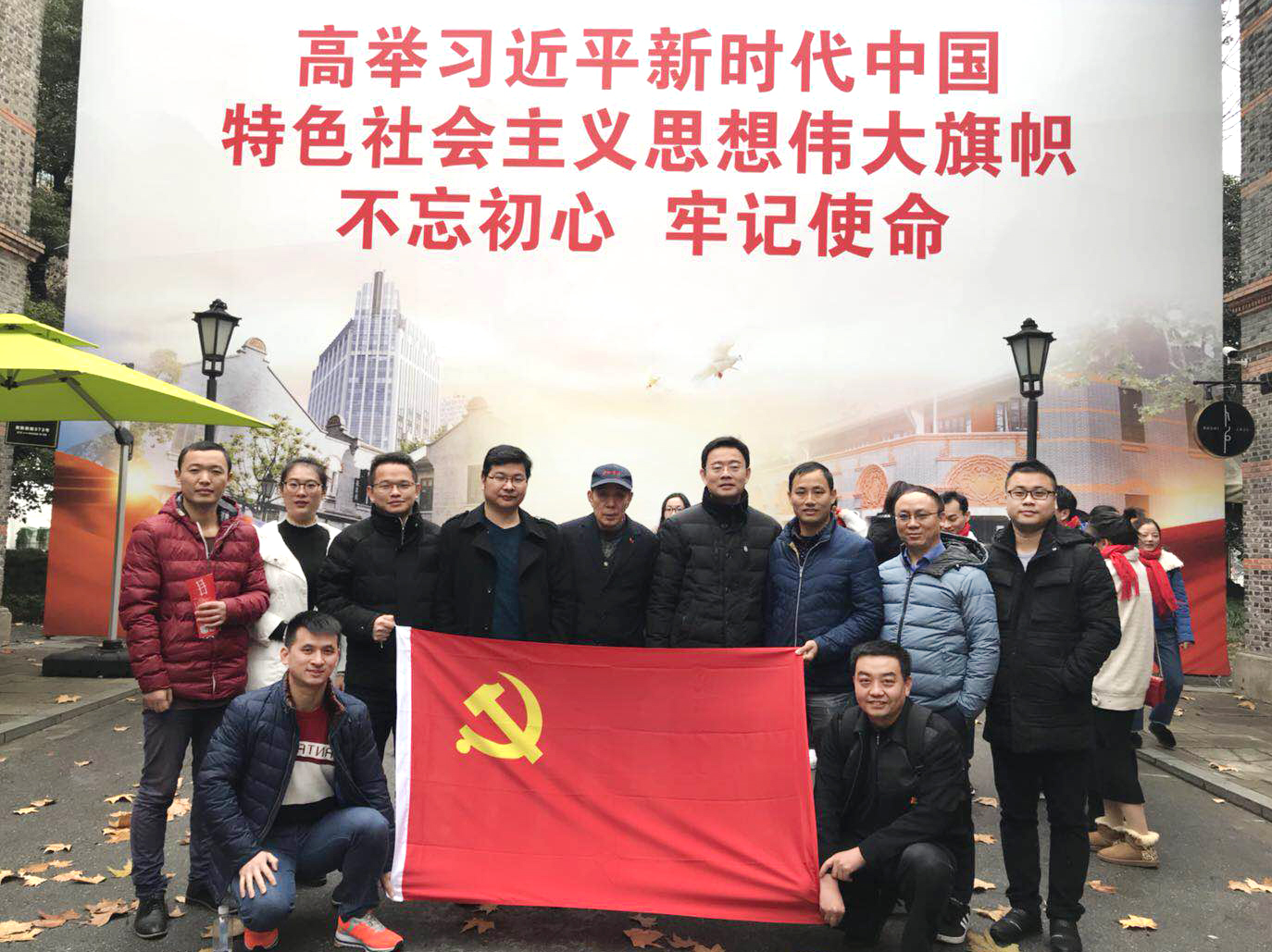 “不忘初心,牢记使命!”---中饮尊龙凯时人生就是博党支部参观中共一大、二大会址并重温入党誓词