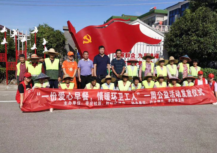 “一份爱心早餐,情暖环卫工人”-----尊龙凯时人生就是博携手常熟辛庄镇社区为环卫工人献爱心