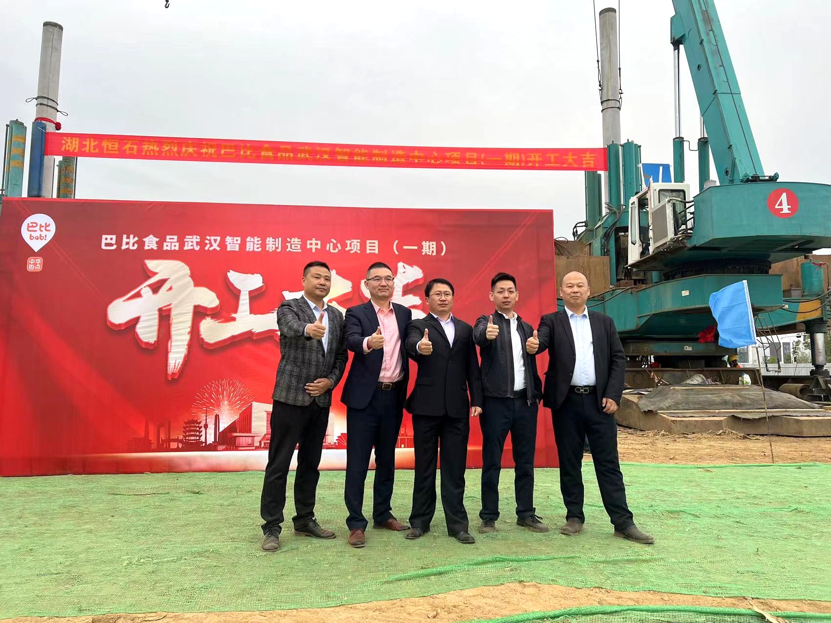 开工大吉 开工大吉