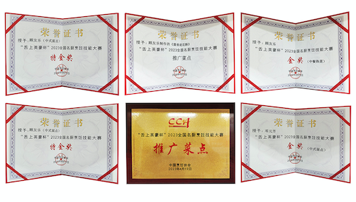 名厨烹饪赛 名厨烹饪赛